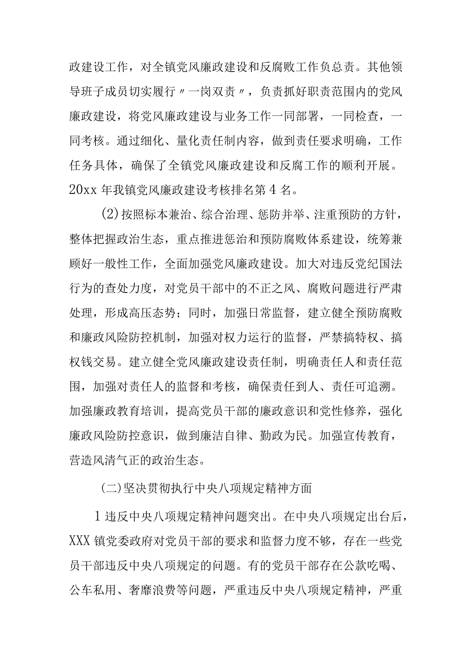 某乡镇巡察整改情况报告.docx_第2页