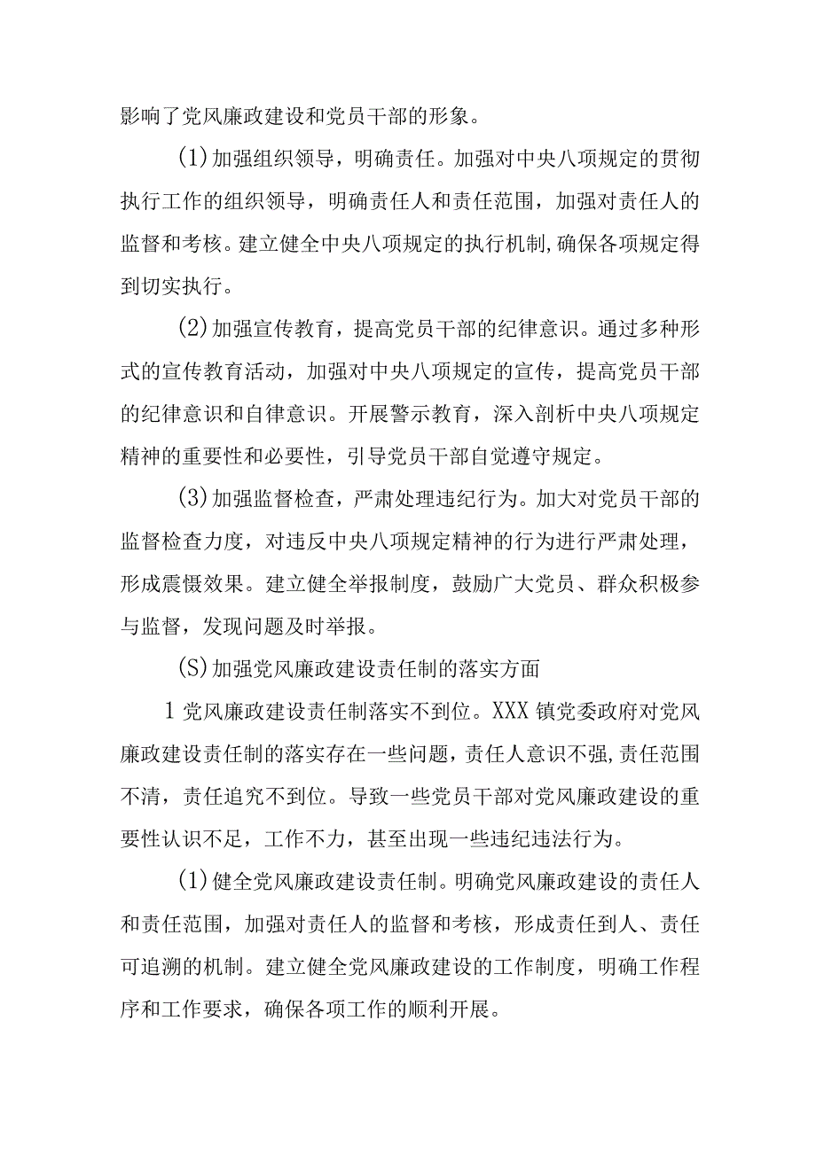 某乡镇巡察整改情况报告.docx_第3页