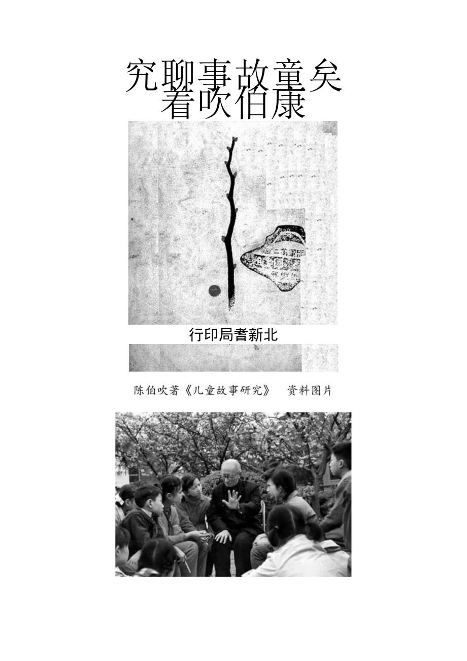 点亮一盏温暖的灯——陈伯吹与儿童文学教育.docx_第2页