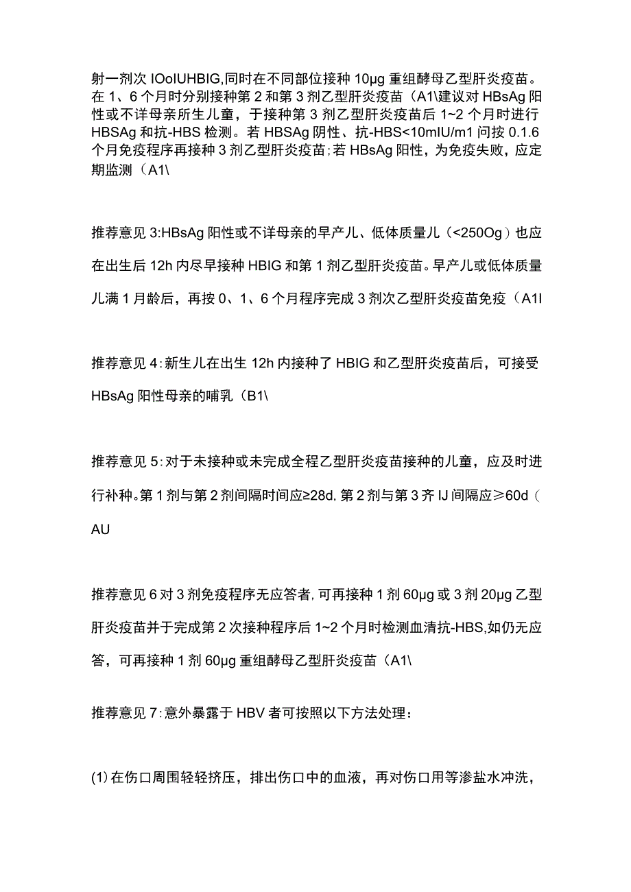 最新：慢性乙型肝炎防治指南（2022年版）.docx_第2页