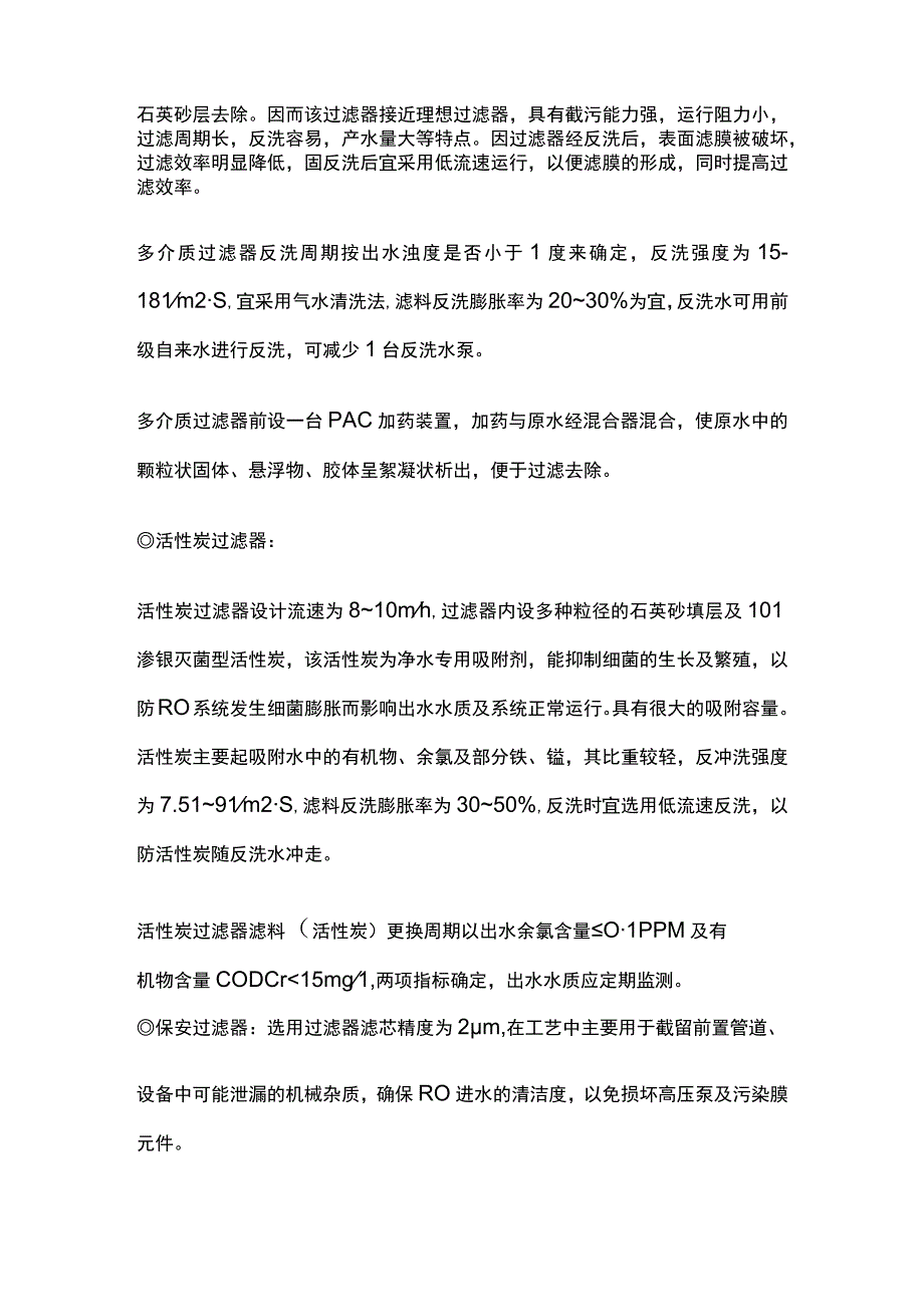 纯水处理工艺.docx_第2页