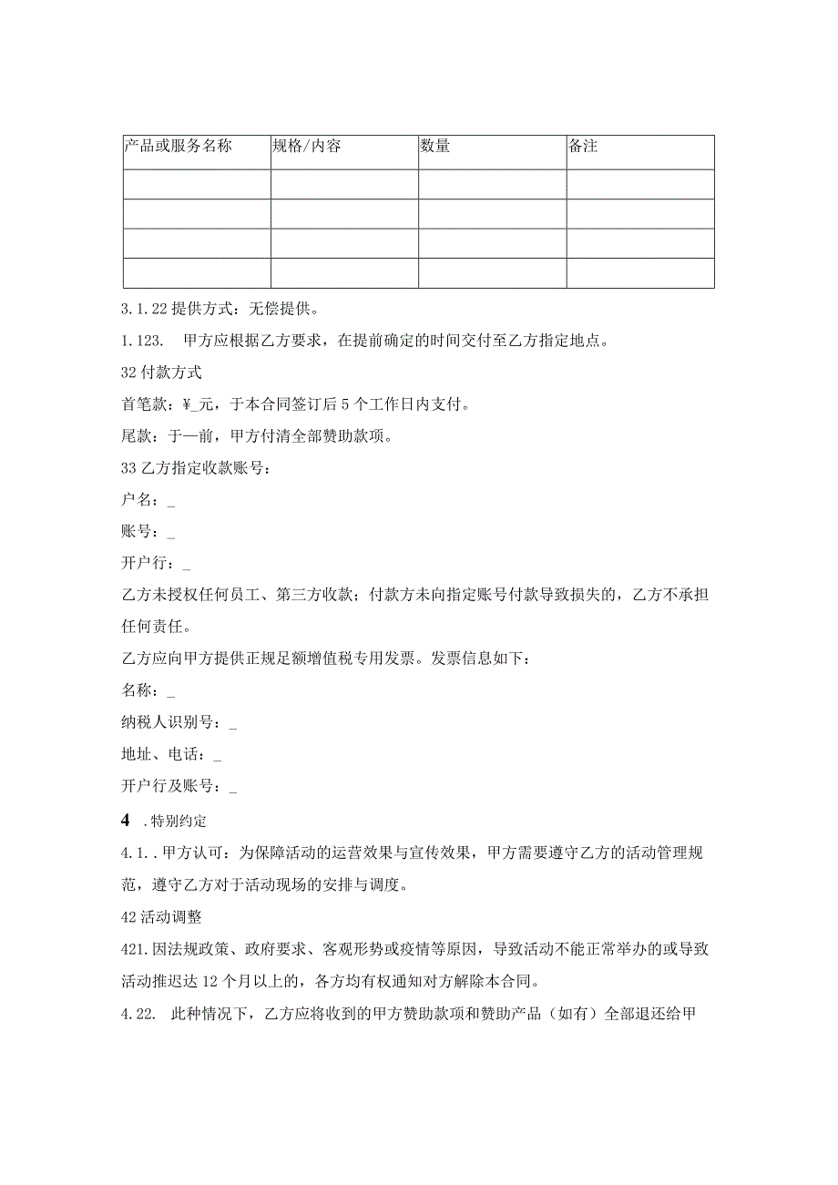 活动赞助合同.docx_第2页