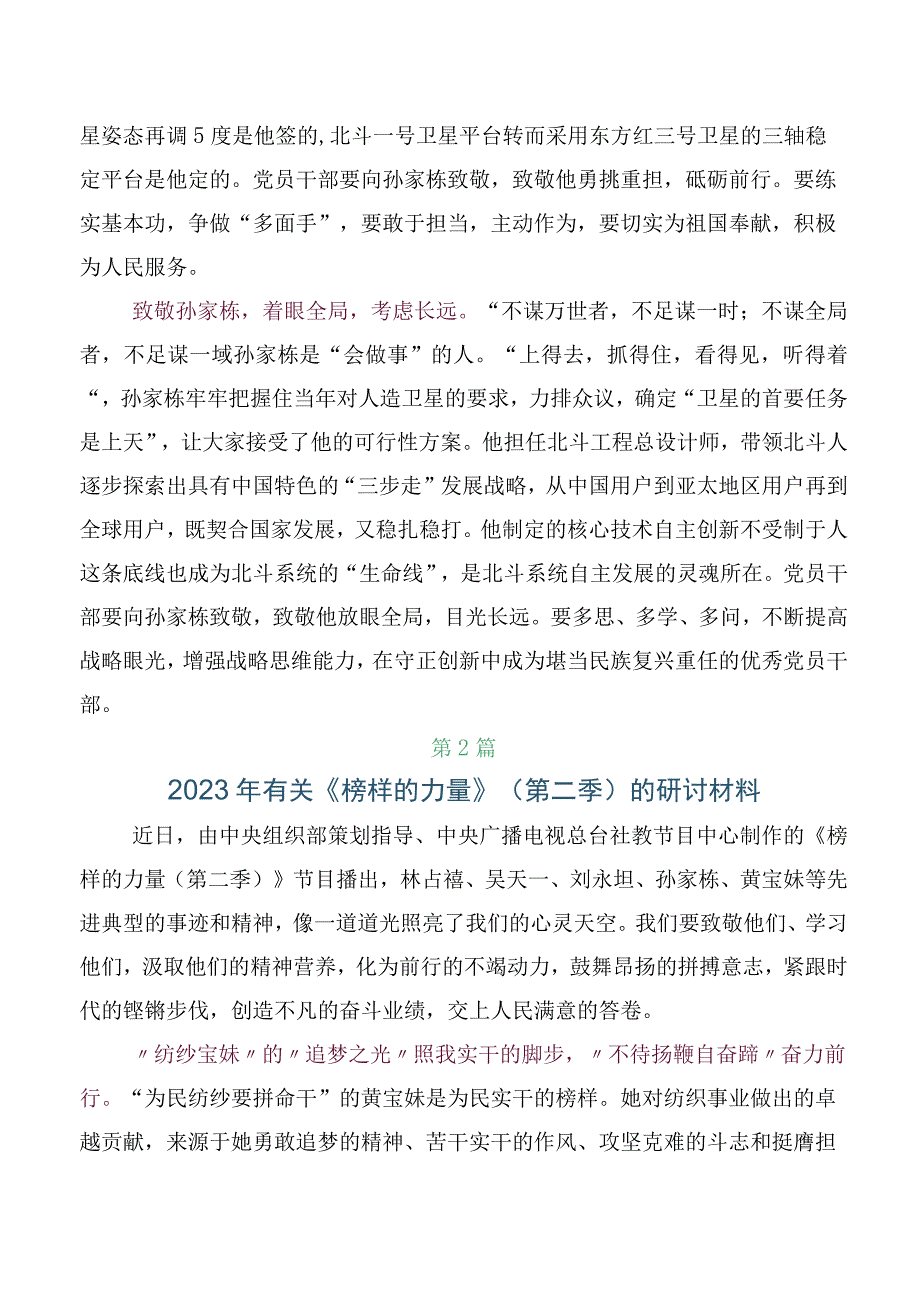 （六篇）关于开展学习《榜样的力量（第二季）》心得及（感想体会）.docx_第2页