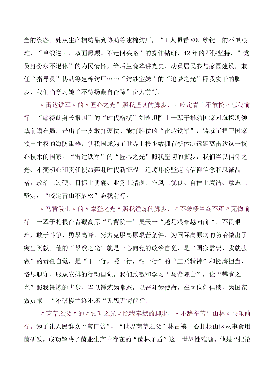 （六篇）关于开展学习《榜样的力量（第二季）》心得及（感想体会）.docx_第3页