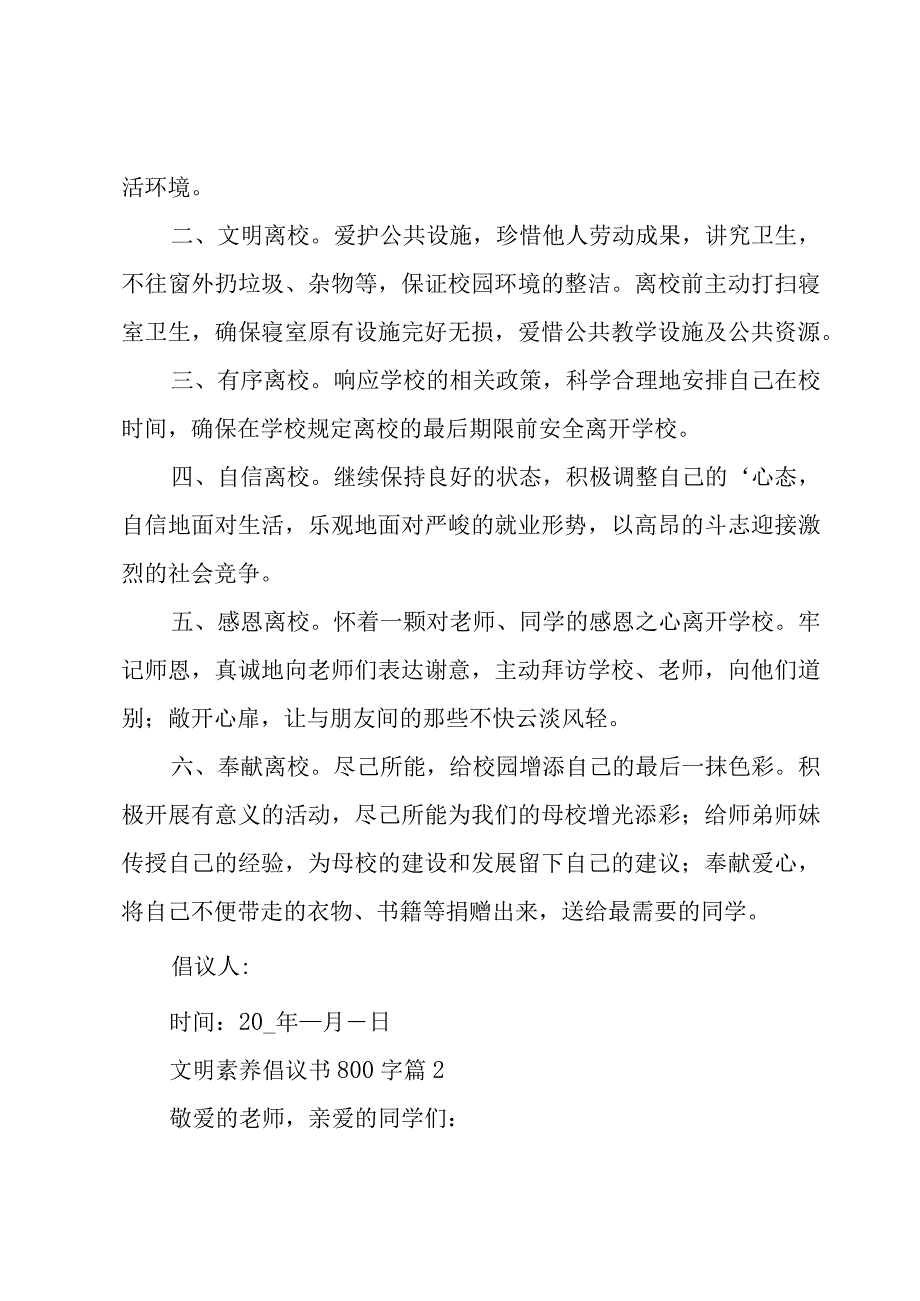 文明素养倡议书800字（15篇）.docx_第2页