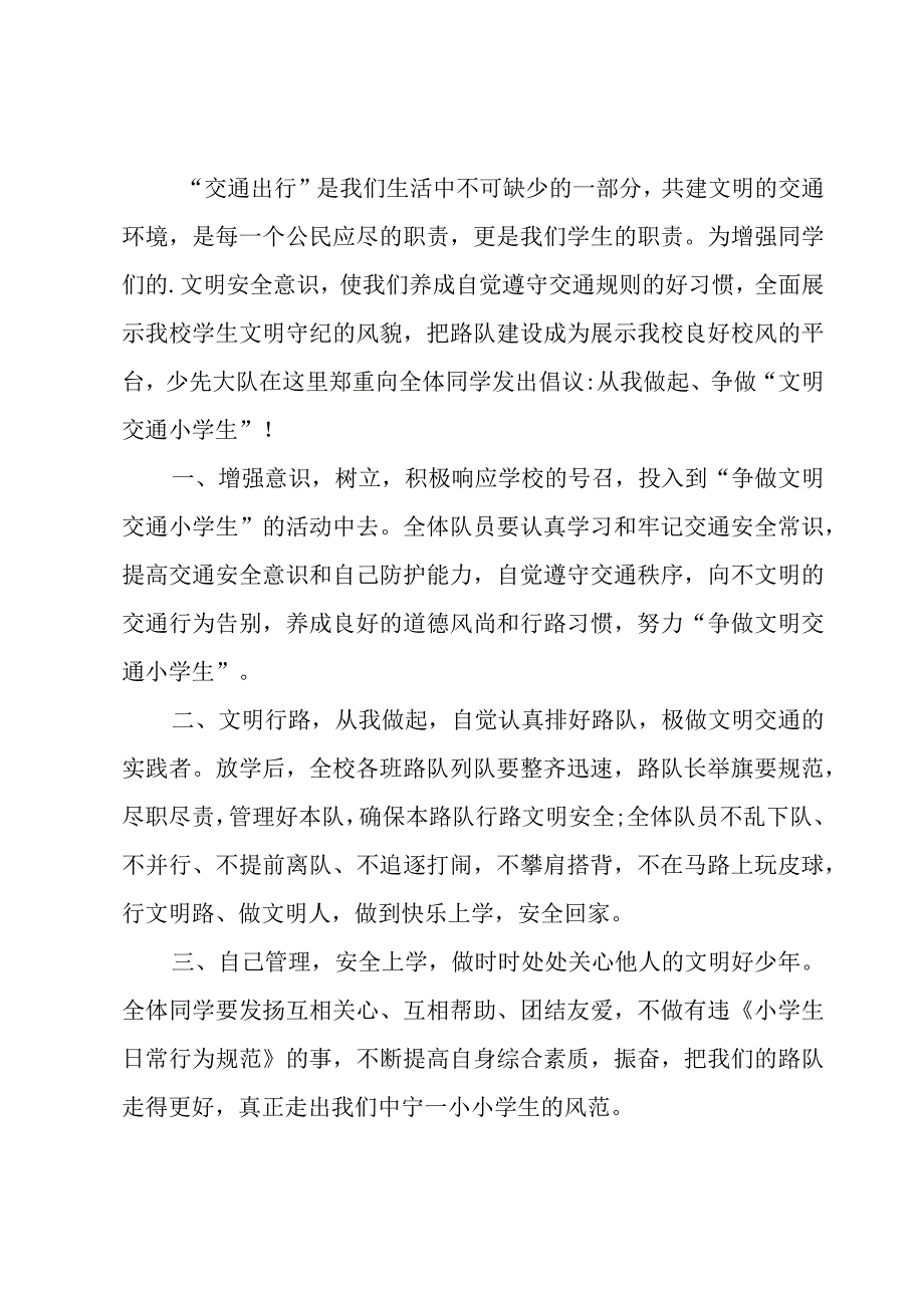 文明素养倡议书800字（15篇）.docx_第3页