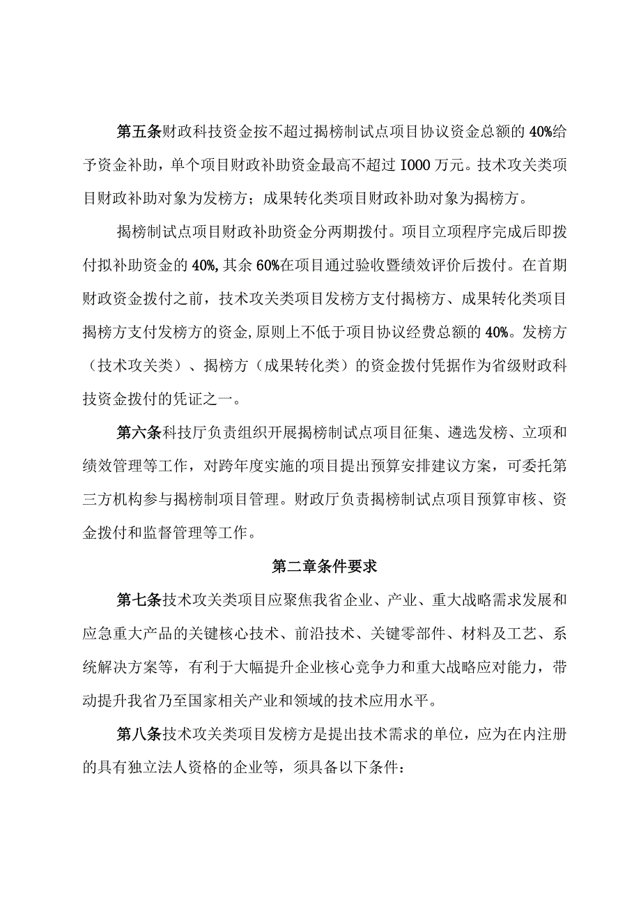 科技计划项目揭榜制试点管理暂行办法.docx_第2页