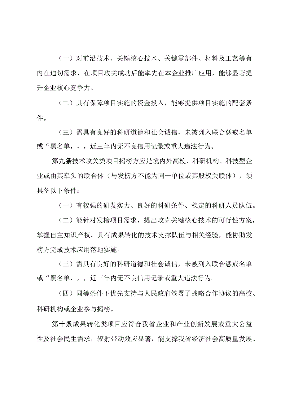 科技计划项目揭榜制试点管理暂行办法.docx_第3页