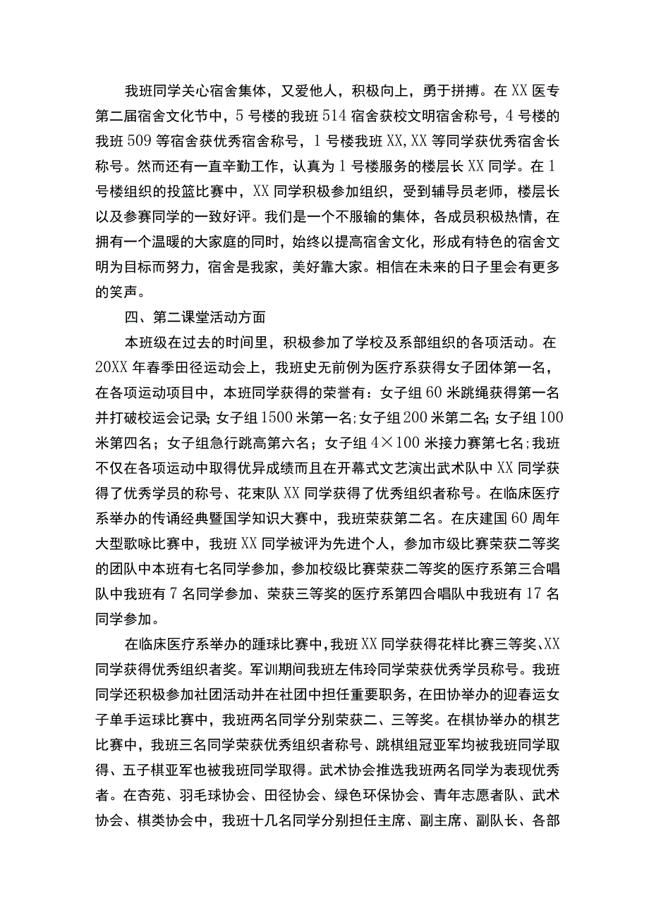 文明班级申请书（精选5篇）.docx_第2页