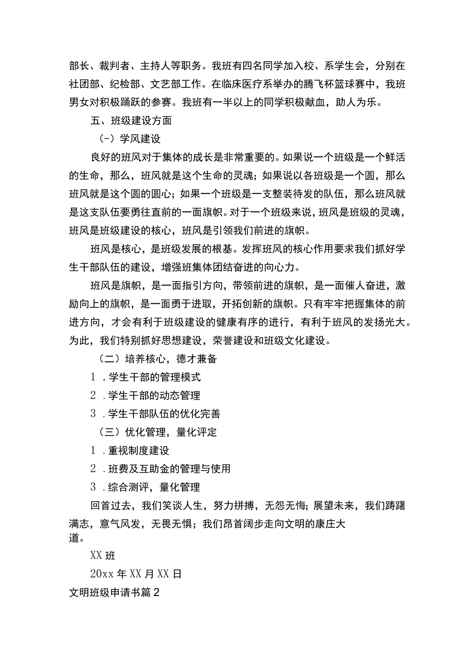 文明班级申请书（精选5篇）.docx_第3页