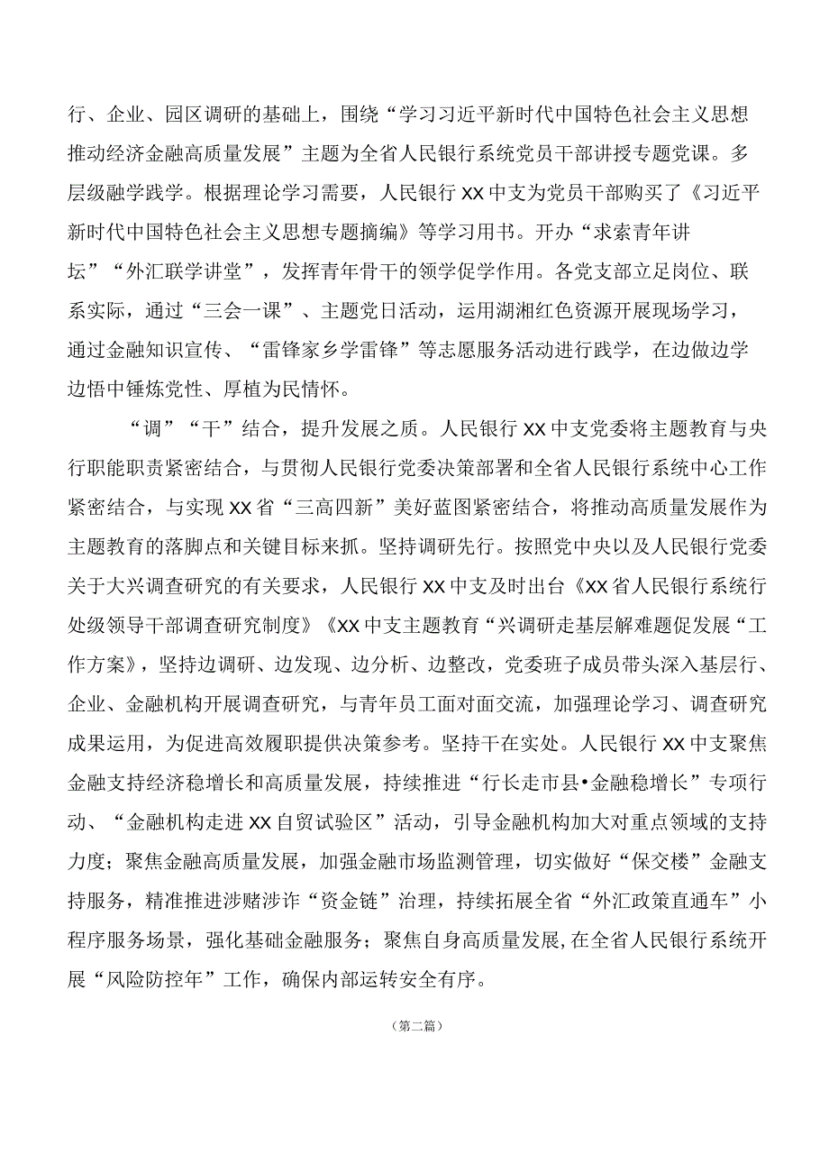 集体学习第二阶段主题集中教育专题学习工作进展情况汇报20篇.docx_第2页