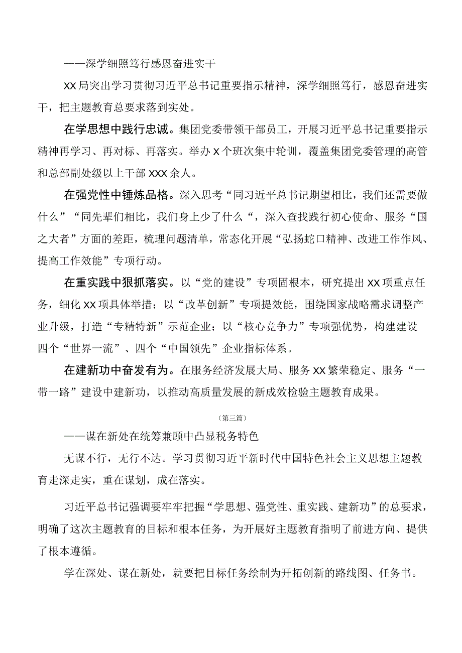 集体学习第二阶段主题集中教育专题学习工作进展情况汇报20篇.docx_第3页