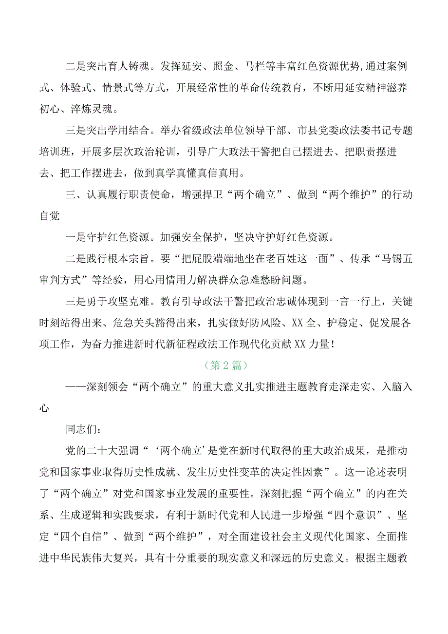 （十篇）“两个确立”的决定性意义交流研讨发言.docx_第2页