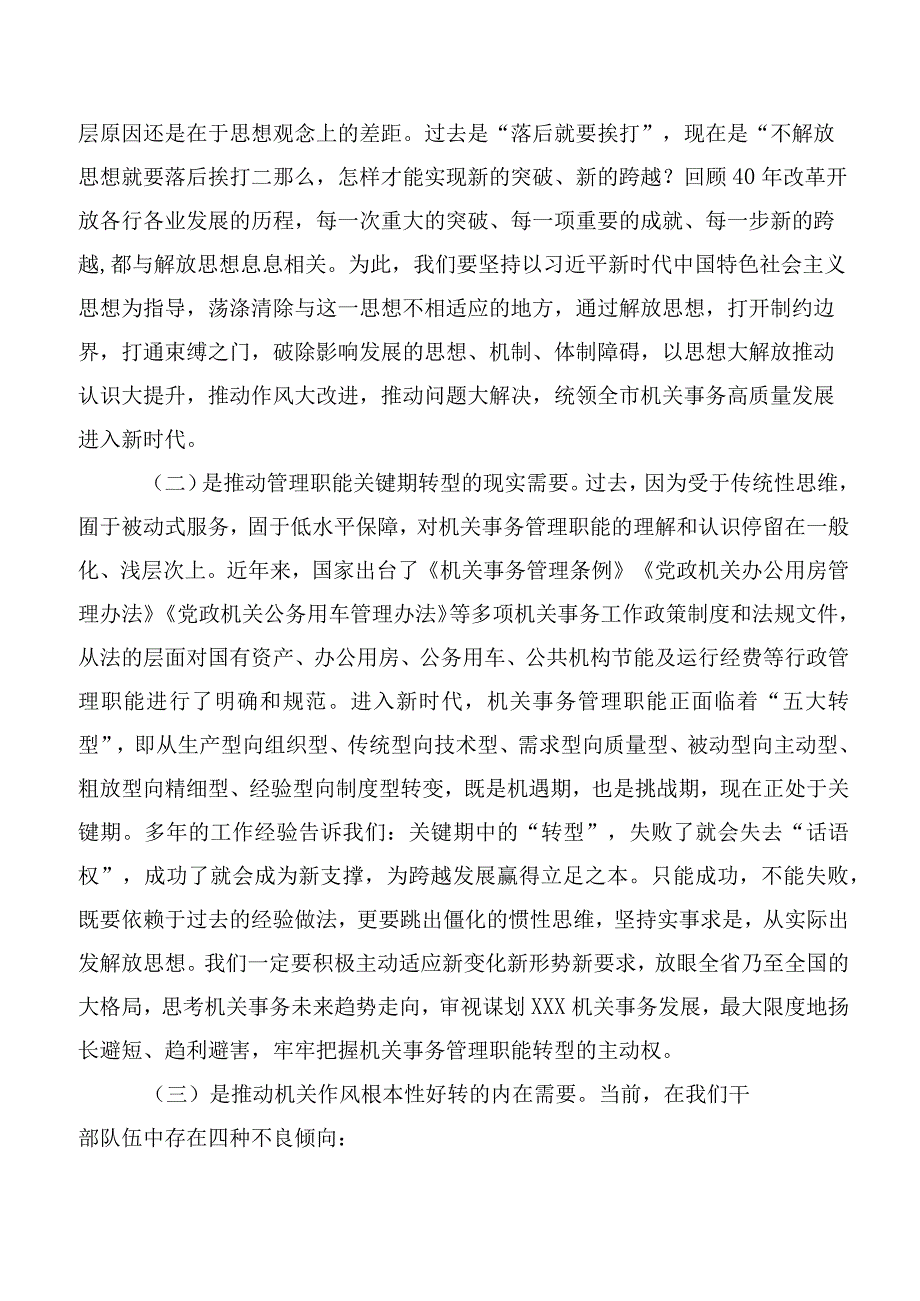 （六篇）关于学习贯彻2023年牢记嘱托、感恩奋进、走在前列的讲话提纲.docx_第2页