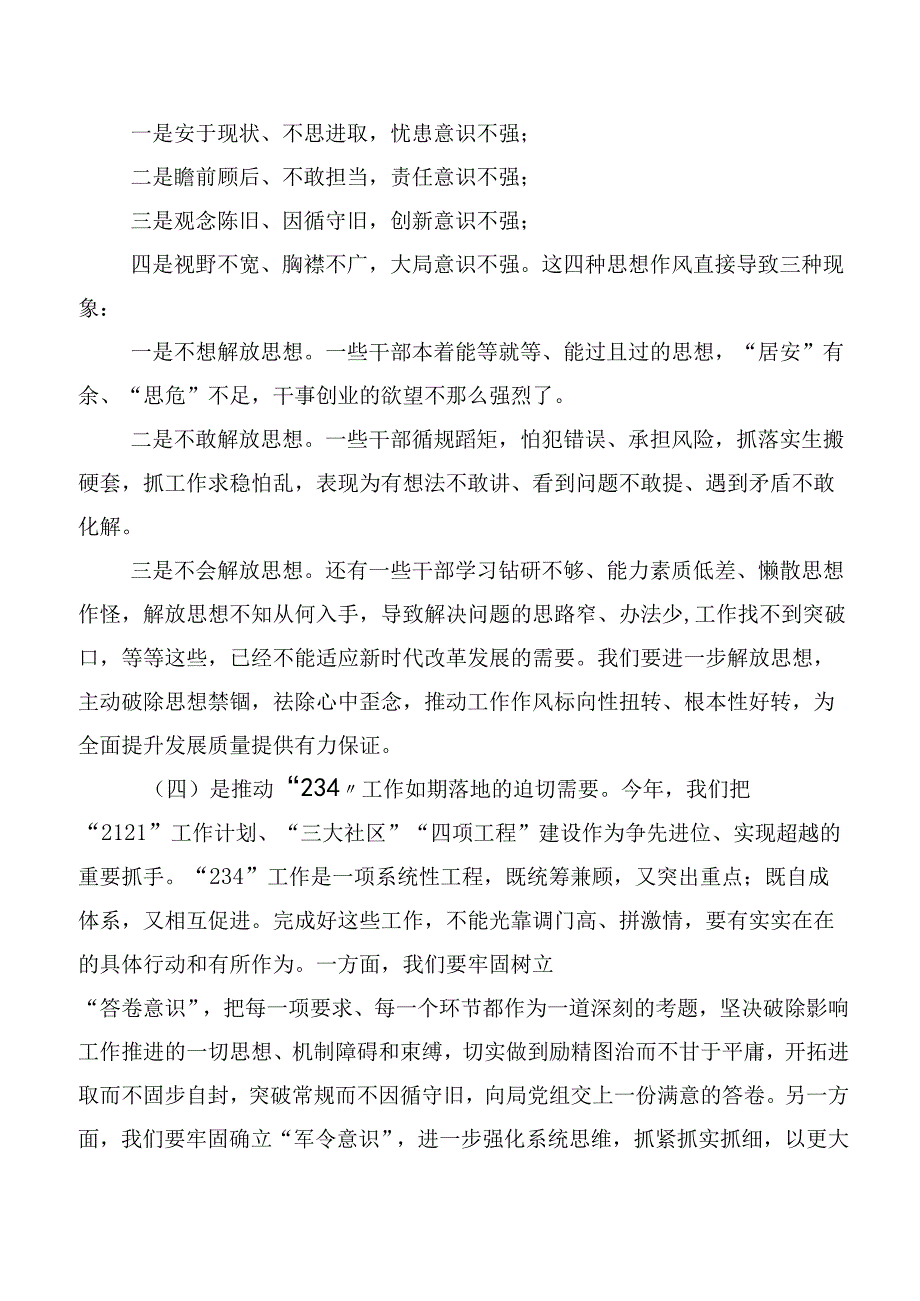 （六篇）关于学习贯彻2023年牢记嘱托、感恩奋进、走在前列的讲话提纲.docx_第3页