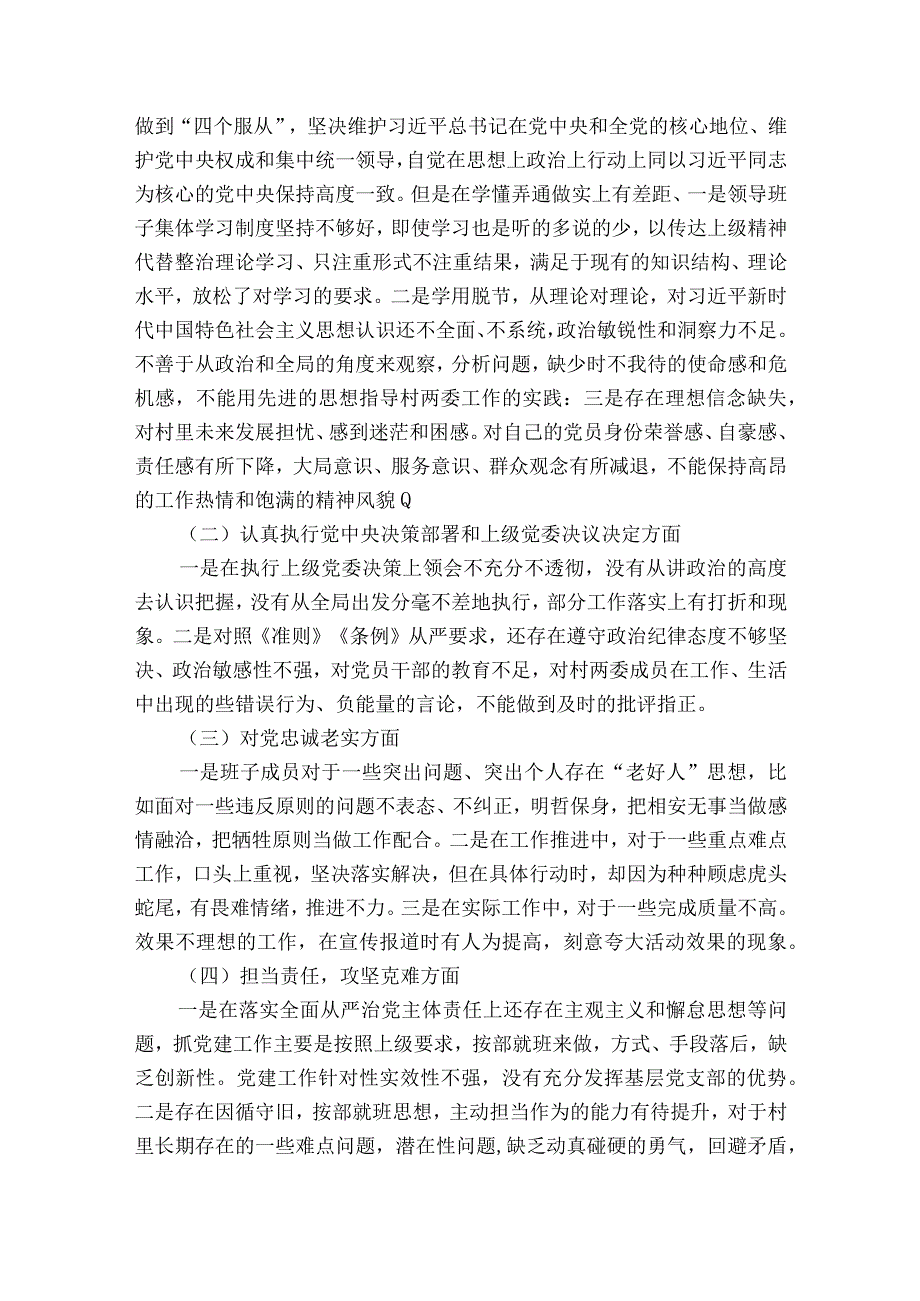 民主生活会六方面问题【七篇】.docx_第2页