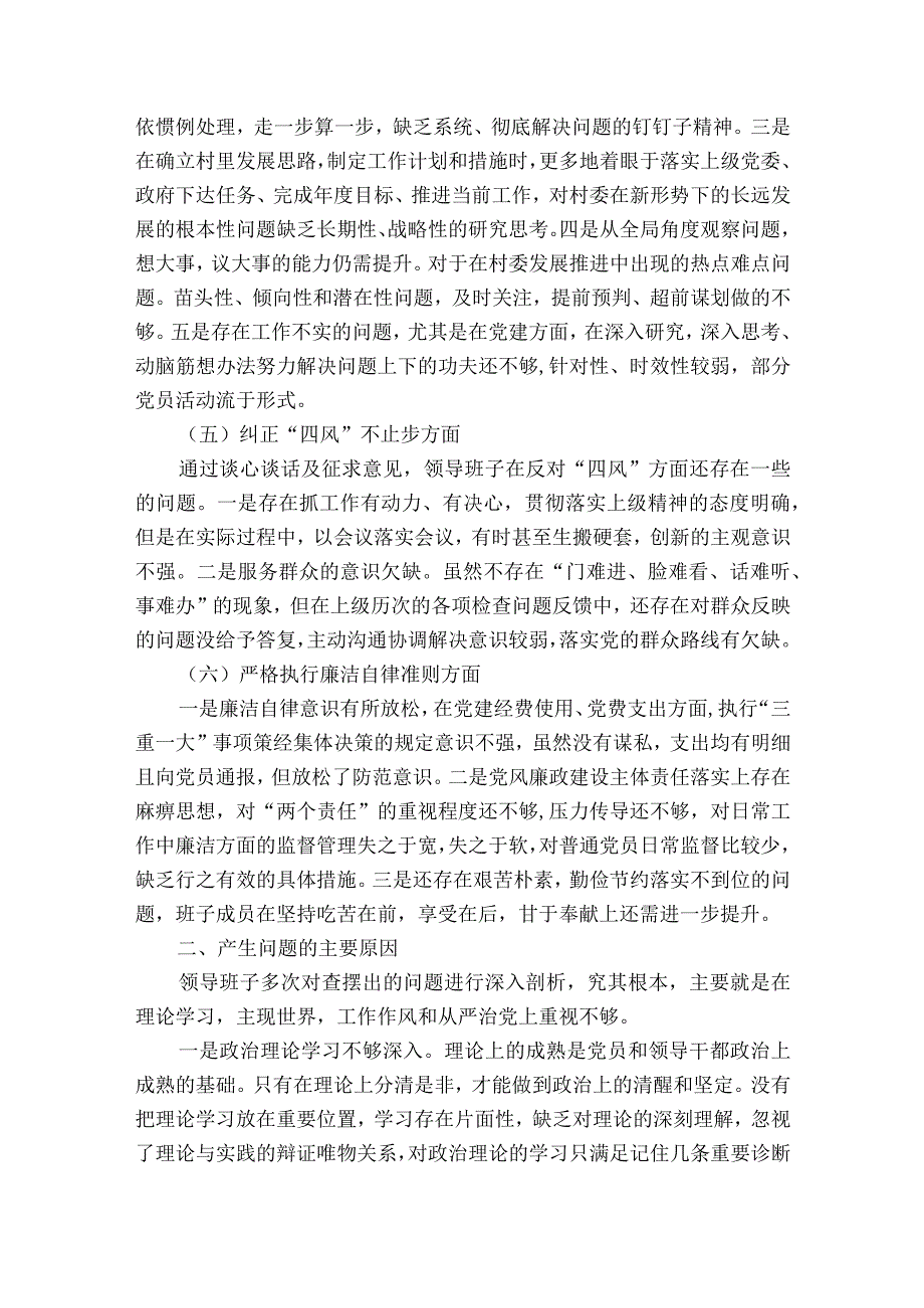 民主生活会六方面问题【七篇】.docx_第3页