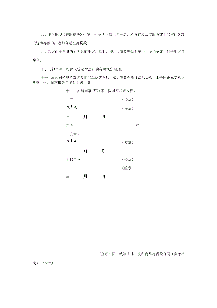 金融合同-城镇土地开发和商品房借款合同（参考格式）.docx_第2页