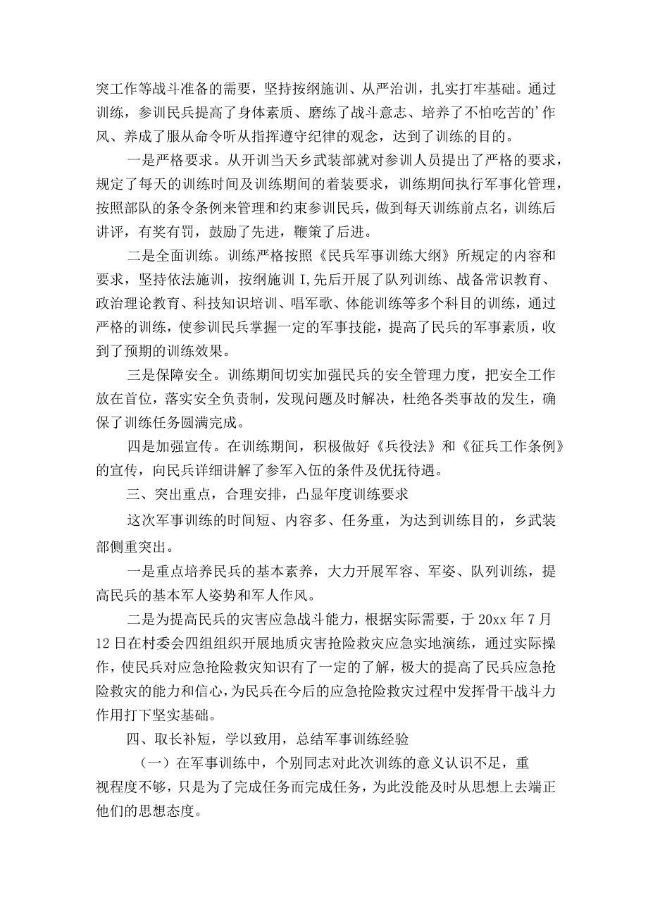 练兵备战存在问题及整改措施【6篇】.docx_第2页