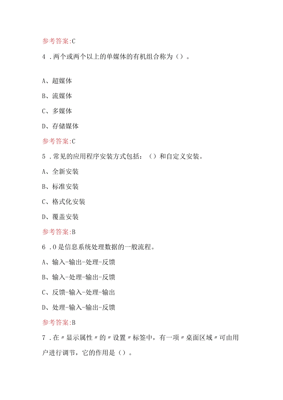 网络与信息安全管理员（四级）考试题库及答案.docx_第2页