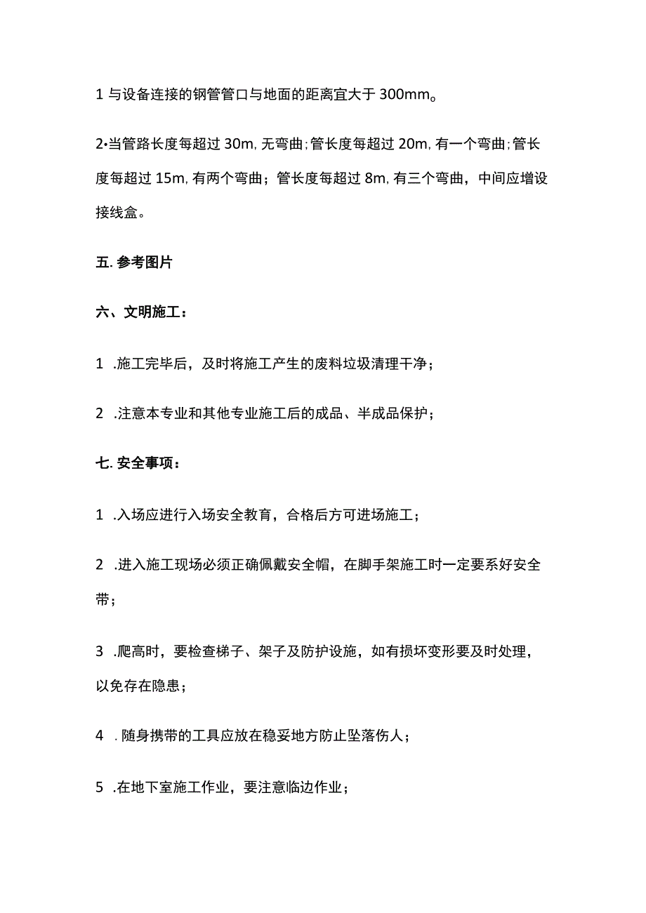 镀锌钢管在顶板中预埋施工技术交底.docx_第2页