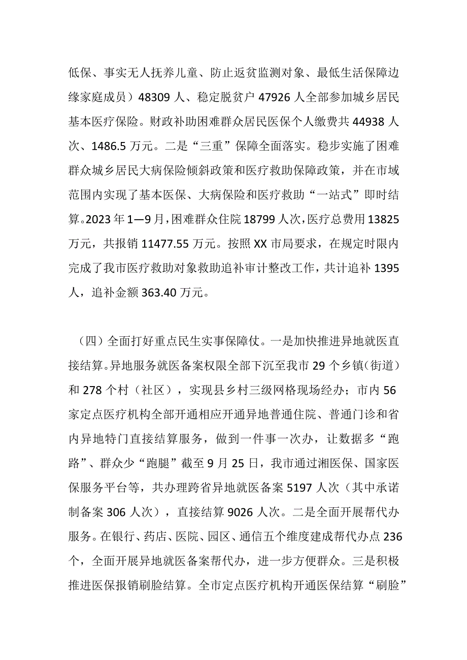 某市医疗保障局2023年三季度工作总结及工作计划.docx_第3页