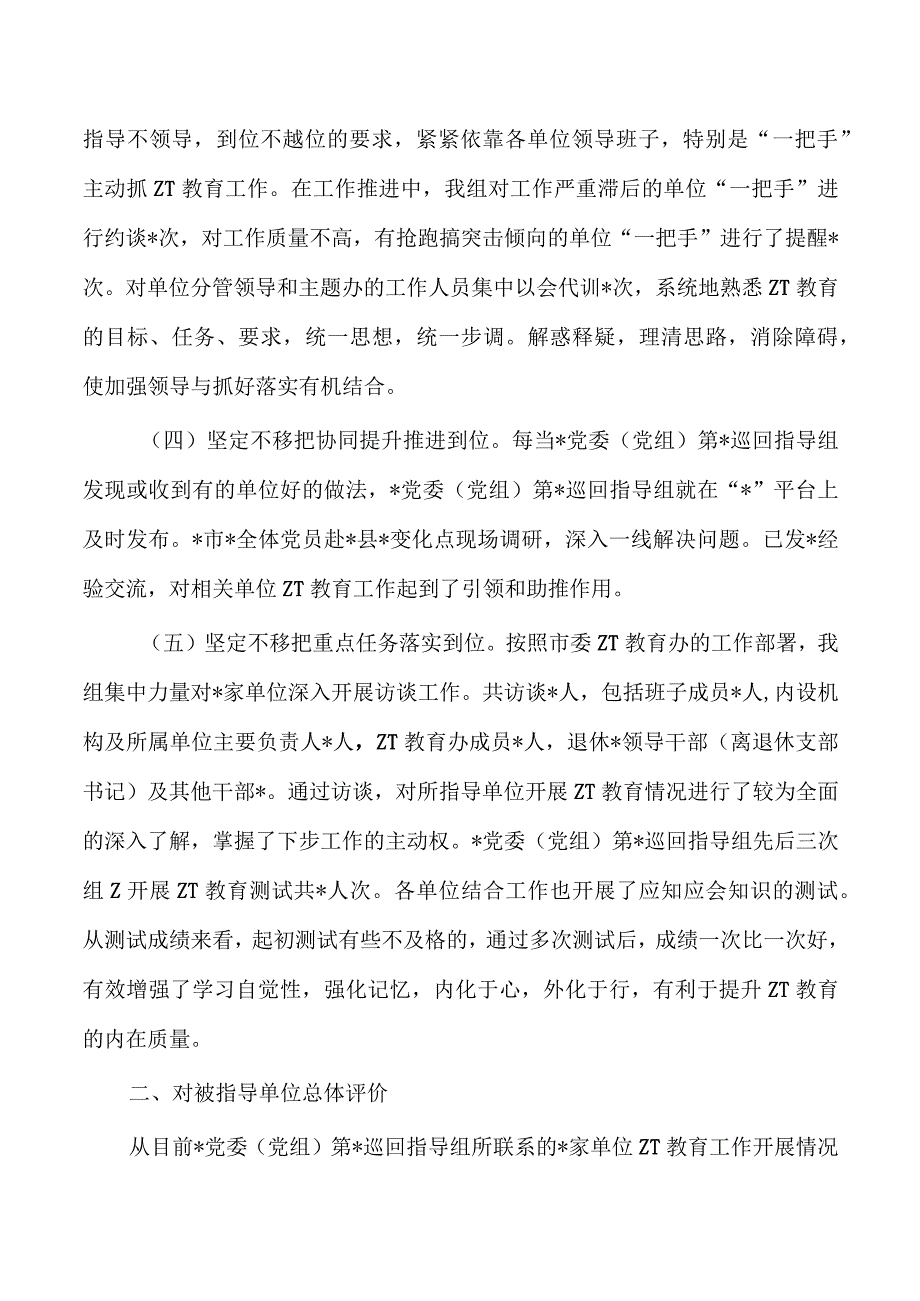 教育活动巡回督导组总结.docx_第2页