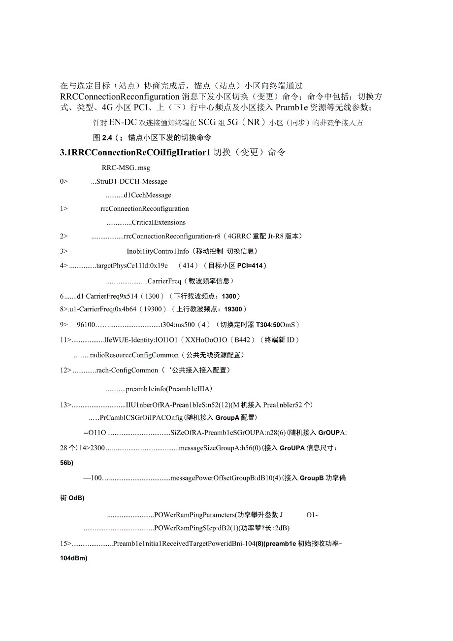 看LOG学5G(63)--NSA锚点小区下发的切换命令.docx_第2页