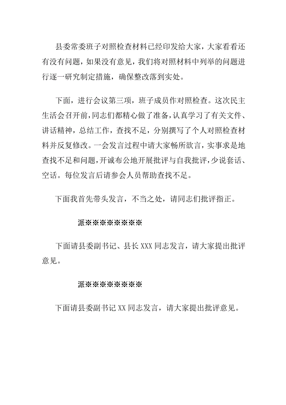 领导班子20XX年主题教育专题民主生活会主持词模板.docx_第2页