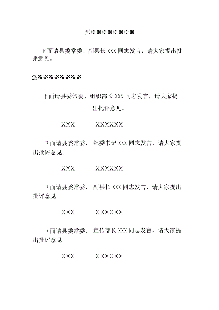 领导班子20XX年主题教育专题民主生活会主持词模板.docx_第3页