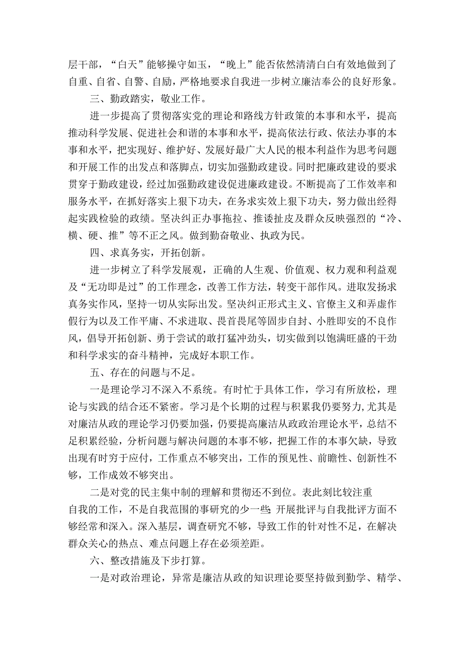 廉洁自律个人查摆问题范文2023-2023年度(通用5篇).docx_第2页