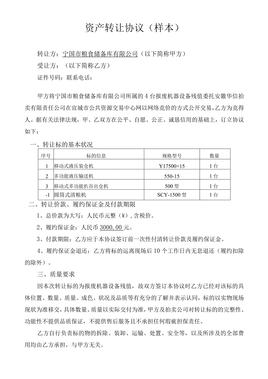 资产转让协议样本.docx_第1页