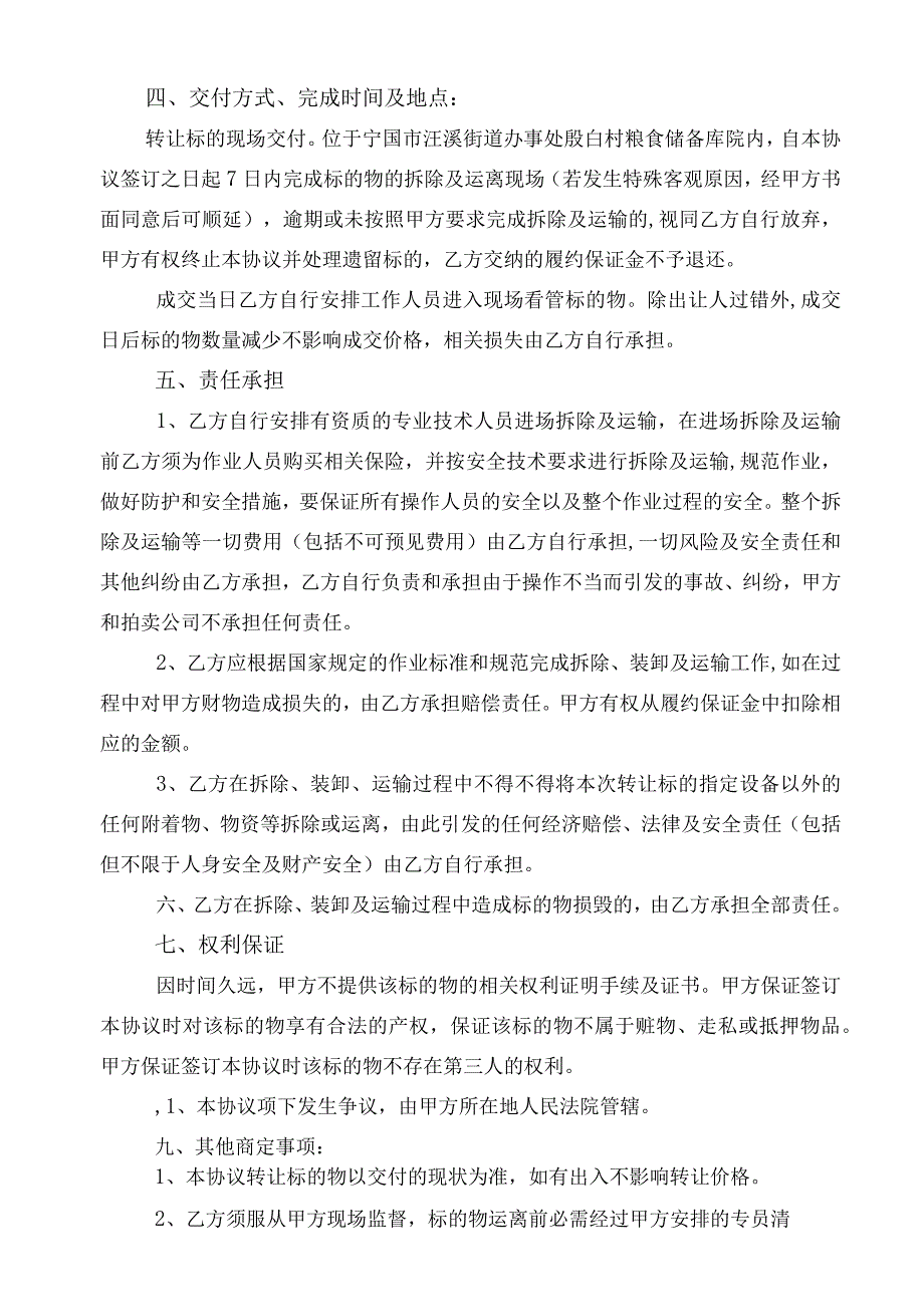 资产转让协议样本.docx_第2页