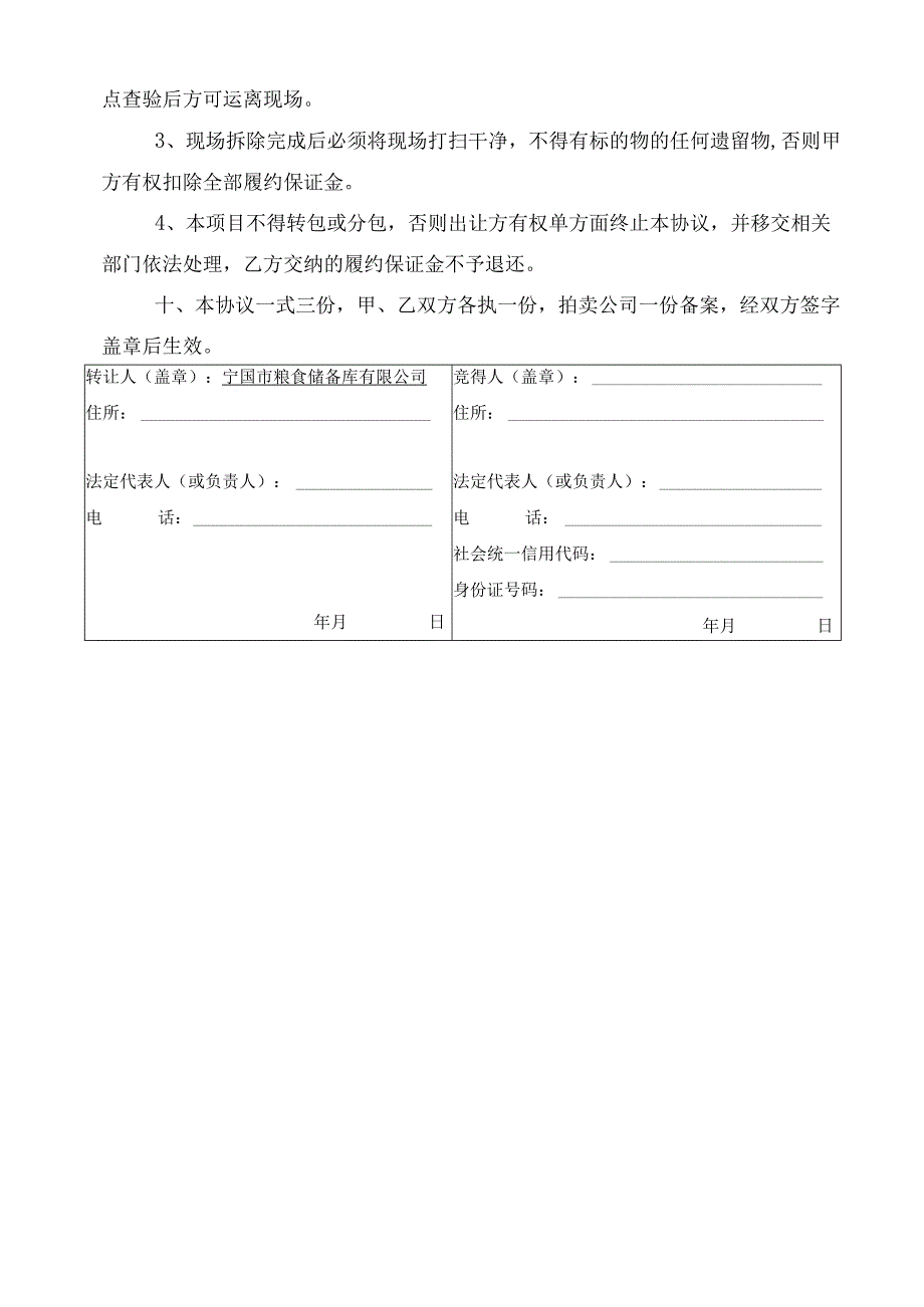 资产转让协议样本.docx_第3页