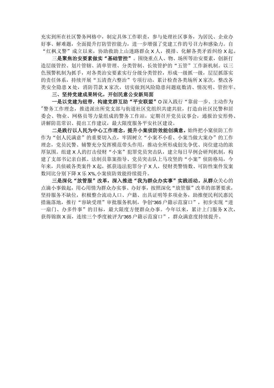 派出所党建带队建“红旗单位”先进事迹材料.docx_第2页