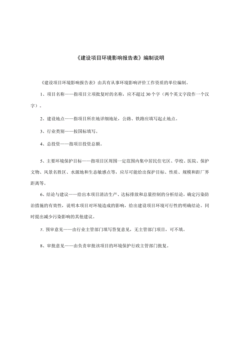 玉林佳达公司年产60万台铸铝件项目环境影响评价报告.docx_第2页