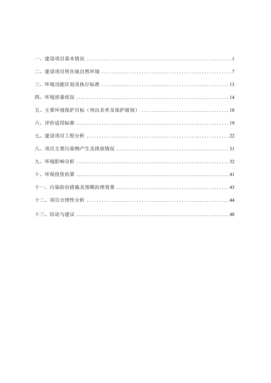 玉林佳达公司年产60万台铸铝件项目环境影响评价报告.docx_第3页