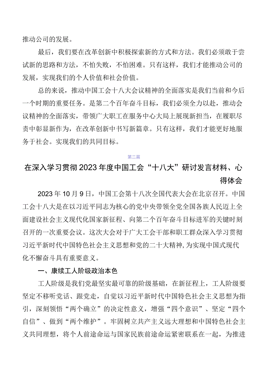 （8篇）集体学习中国工会“十八大”精神发言材料.docx_第2页