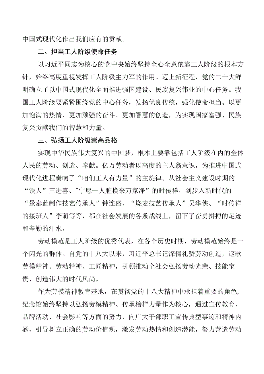 （8篇）集体学习中国工会“十八大”精神发言材料.docx_第3页