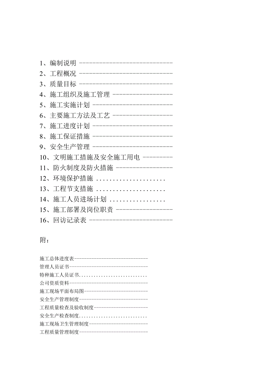 某机场候机楼装修施工组织设计方案.docx_第1页