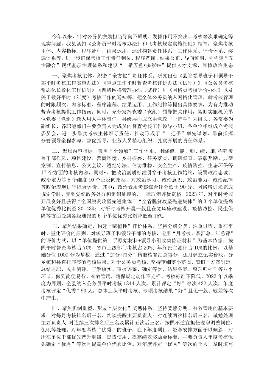 激励公务员担当作为经验交流材料.docx_第1页