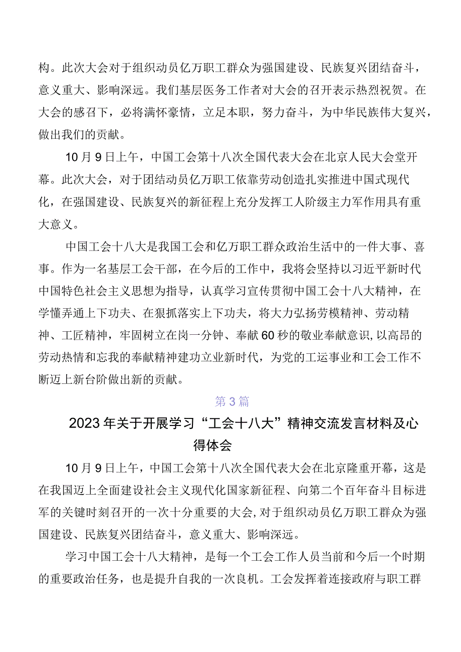 （十篇）2023年在深入学习贯彻中国工会第十八次全国代表大会的研讨交流材料、心得体会.docx_第2页