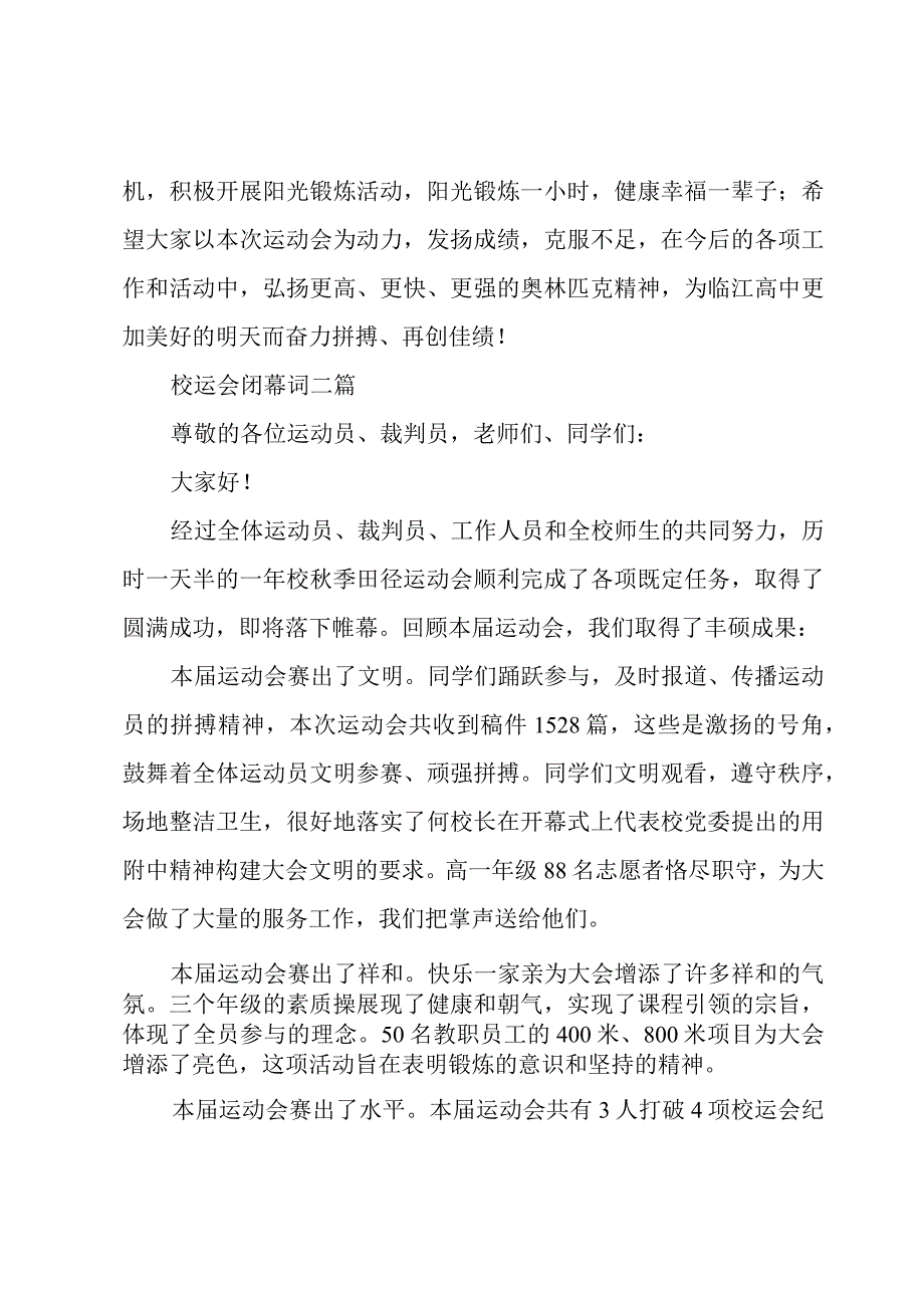 校运会闭幕词三篇.docx_第2页