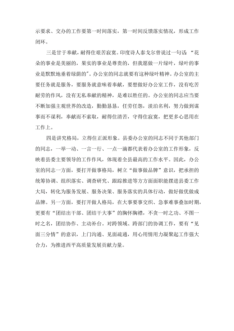 （8篇）2023年学习贯彻关于新时代办公厅工作的重要指示研讨发言.docx_第2页