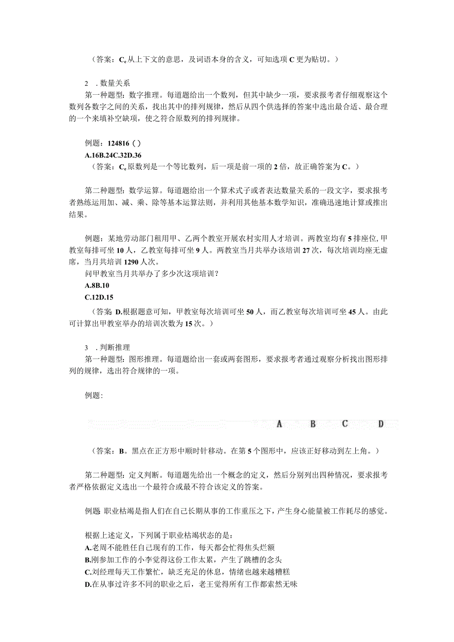 陕西省2014年统一考试录用公务员选调生和参照公务员法管理单位工作人员公务员公共科目考试大纲.docx_第3页