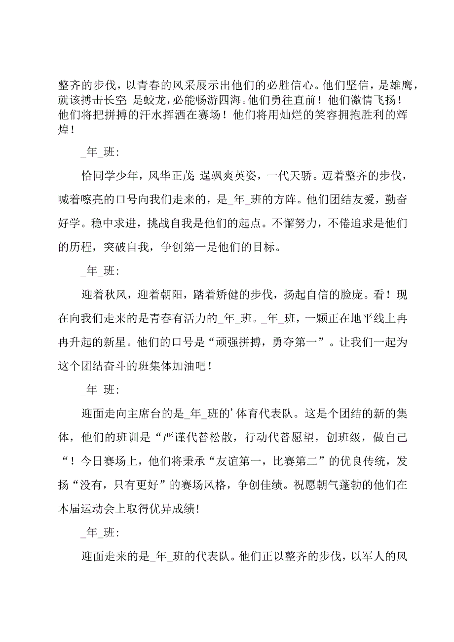 运动会学校入场解说词14篇.docx_第2页