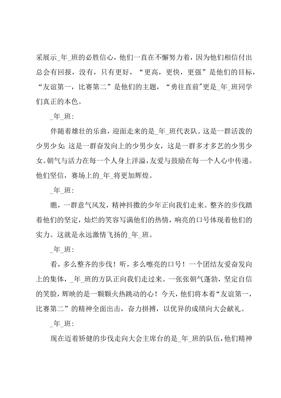 运动会学校入场解说词14篇.docx_第3页