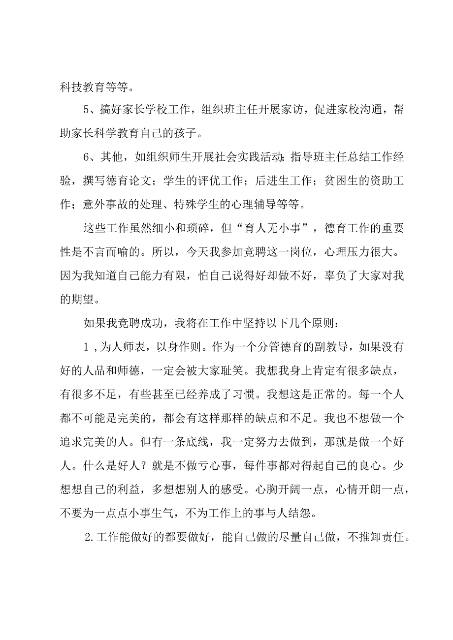 德育竞聘演讲稿（3篇）.docx_第2页