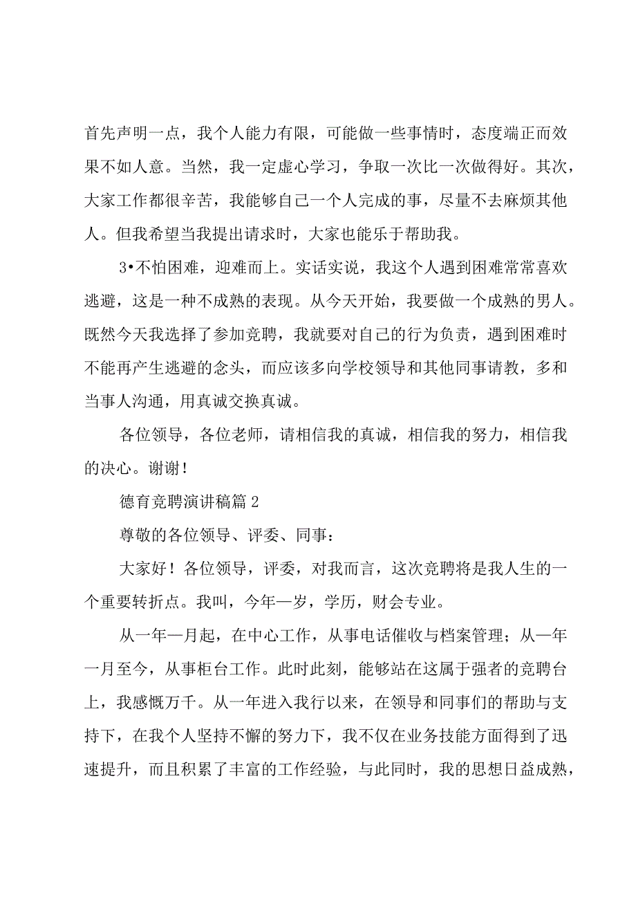 德育竞聘演讲稿（3篇）.docx_第3页