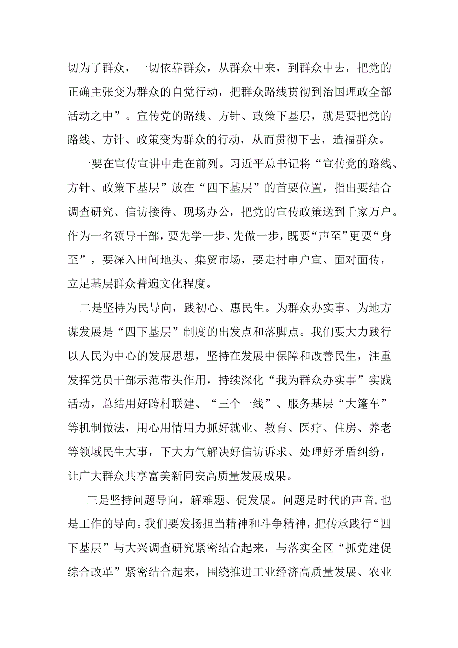 某县委书记关于“四下基层”专题研讨交流发言材料稿.docx_第2页